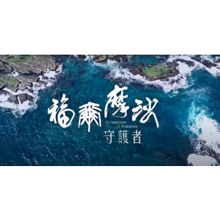 海大科研團隊與「聚焦全世界」團隊共同籌畫東森新聞「福爾摩沙守護者」海洋篇
